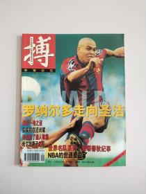 《搏》体育杂志 1997年第1期(总第11期)