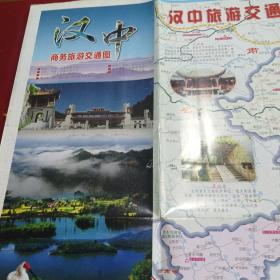 汉中市商务旅游交通图