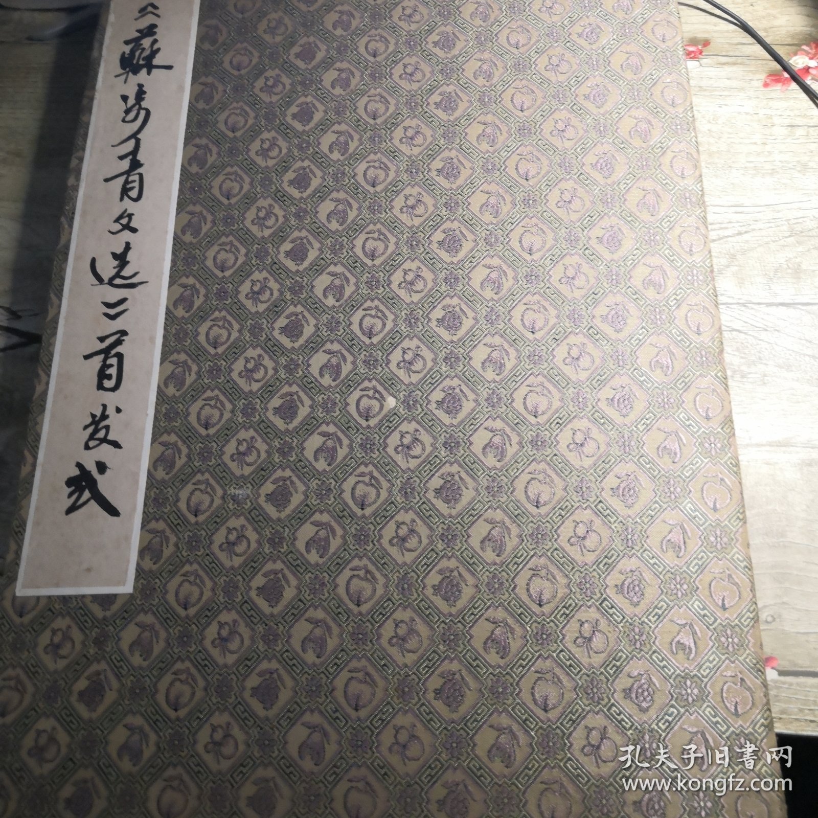 《苏步青文选》首发签名册