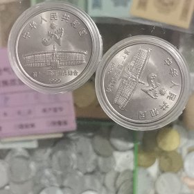 第十一届亚洲运动会纪念币，2枚一起