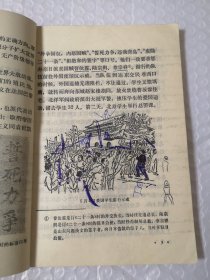 初级中学课本 中国历史 第三册