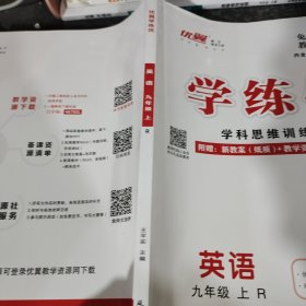 优翼学练优英语九年级上R