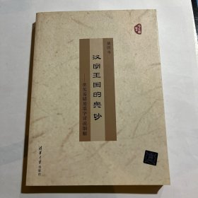 汉字王国的奥妙：常见易错易混字详说细解（插图本）