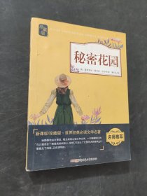 秘密花园