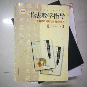 书法教学指导单本价格