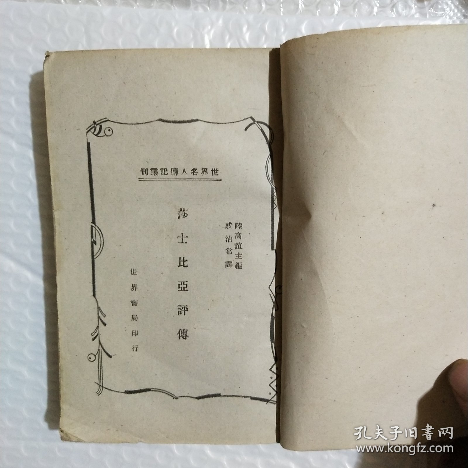 莎士比亚评传