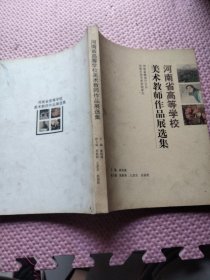 河南大学艺术学院美术教师作品集