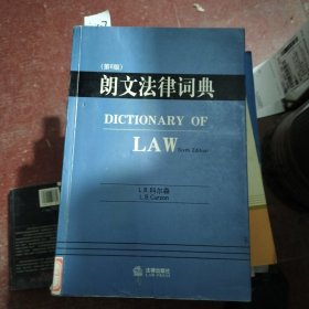 朗文法律词典