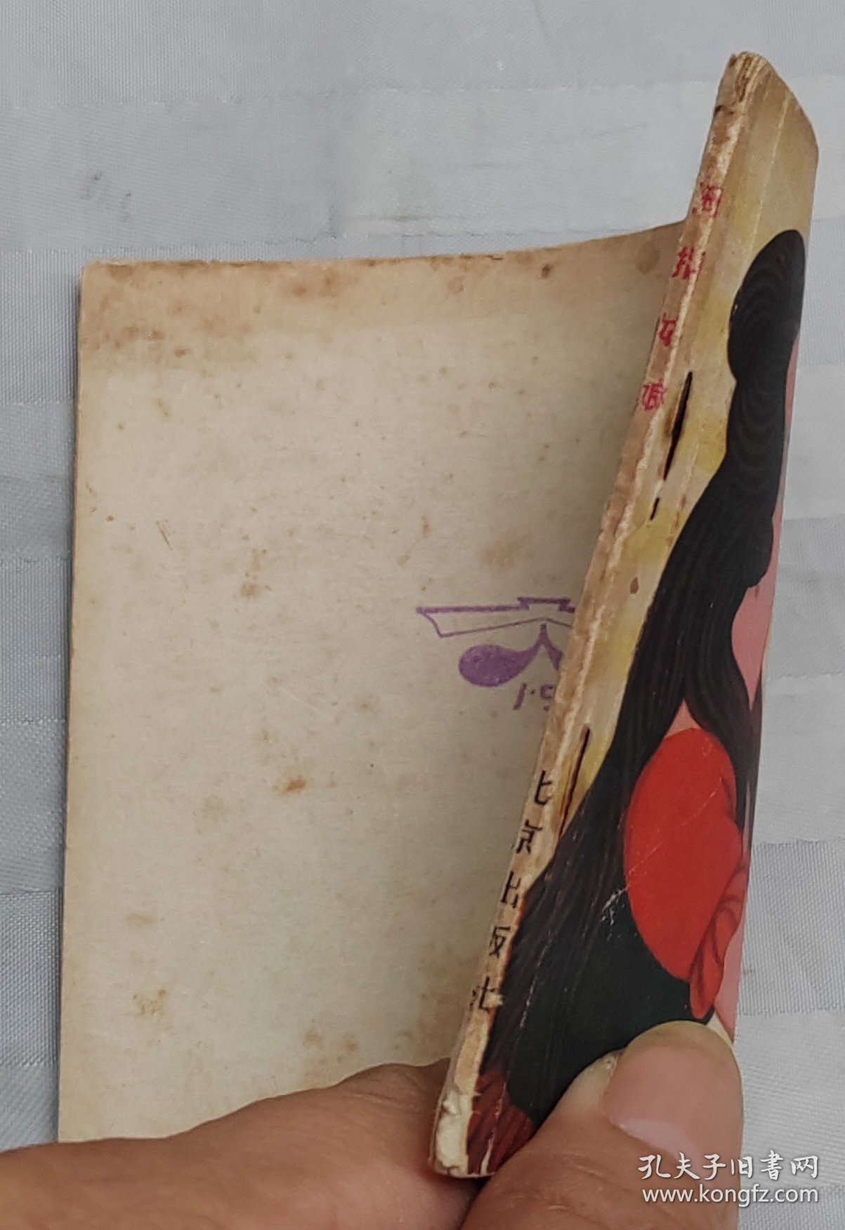 连环画《拇指姑娘》