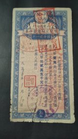 1956年中国人民银行山东省分行有奖定期储蓄存单壹万元，四分之一户存储拾贰万五千元整，编号456