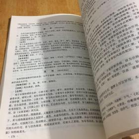 全国高等中医药院校成人教育教材：中药学