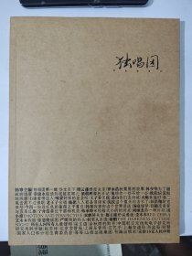 独唱团