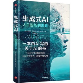 新华正版 生成式AI 人工智能的未来 (美)詹姆斯·斯金纳 9787521755787 中信出版社