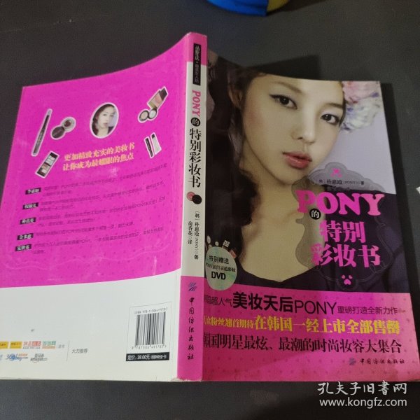 PONY的特别彩妆书