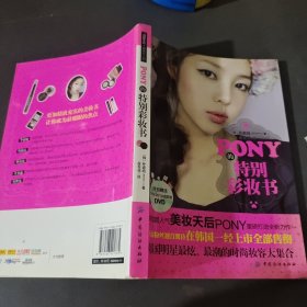 PONY的特别彩妆书