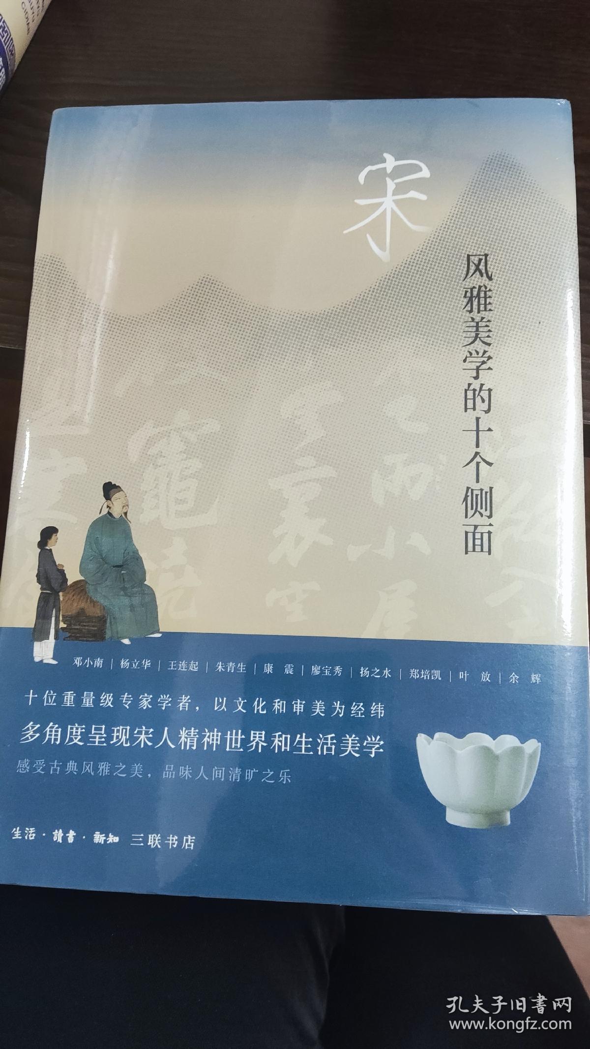 宋：风雅美学的十个侧面