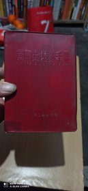 常用中草药手册