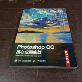 Photoshop CC核心应用实战（智慧学习版）