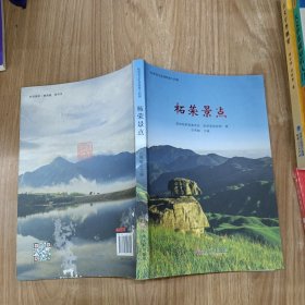 柘荣导游词