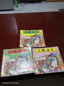 三国演义故事上中下册