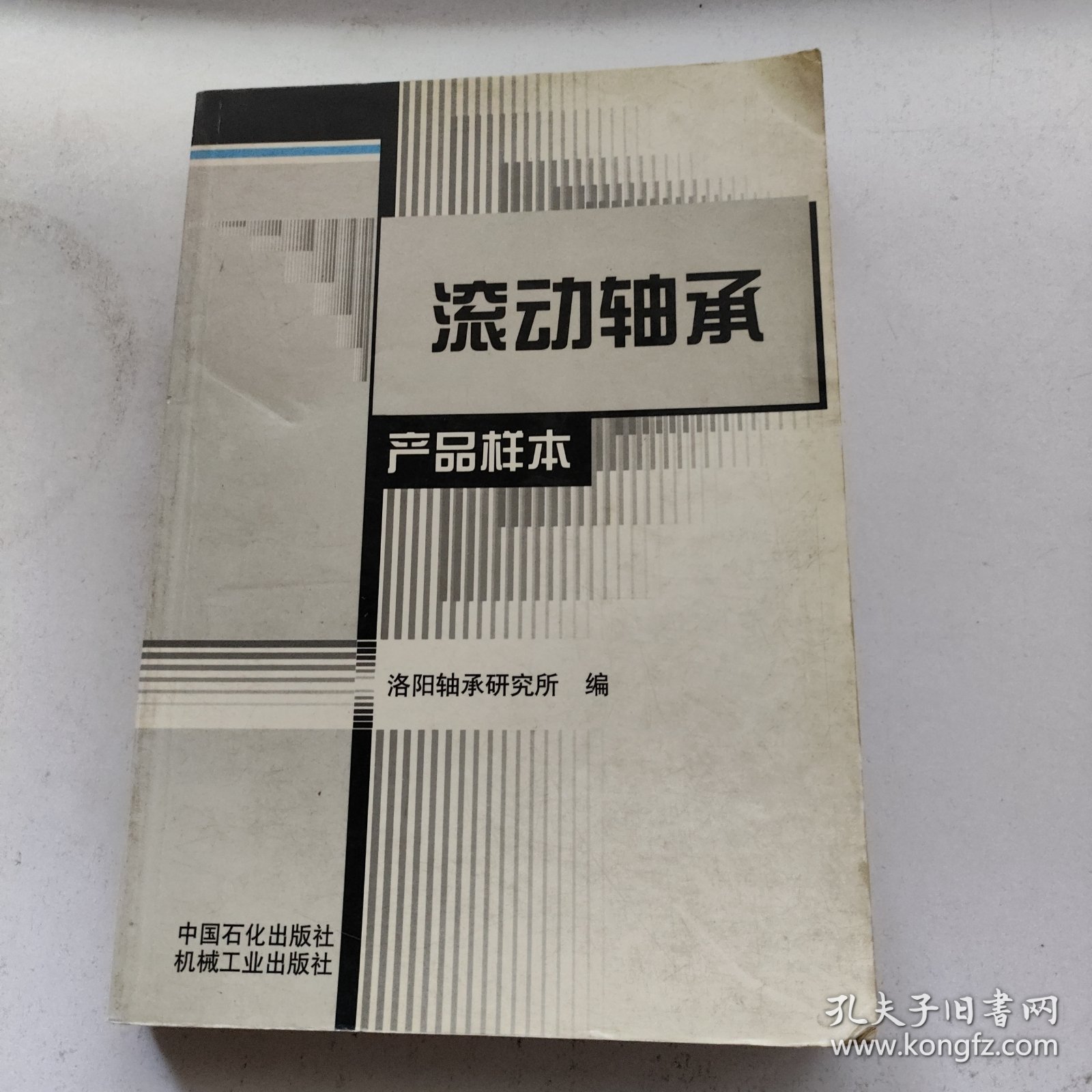 滚动轴承产品样本