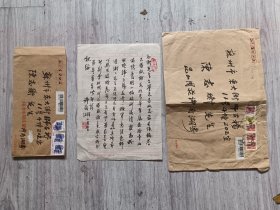 黄宾虹入室弟子许南湖先生信札1页及实寄封2个合售，保真，品如图