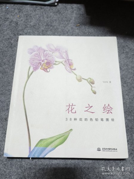 花之绘 ·38种花的色铅笔图绘