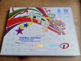 中国移动奥运会纪念版手机充值卡珍藏册