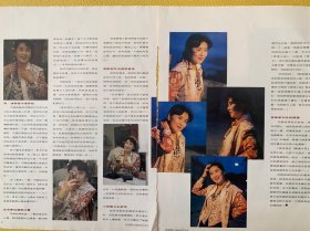 李司棋16开彩页（62）