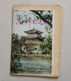 昆明市交通图（4开），1980年12月第2版、1981年4月第3次印刷。