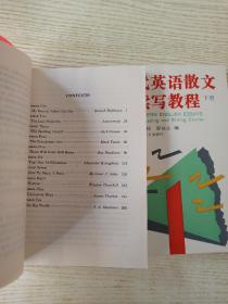 现代英语散文读写教程.上下册.Book Ⅰ