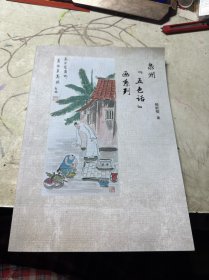 泉州“五色话”画系列