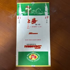上海烟标-上海卷烟厂出品-国庆35周年纪念
