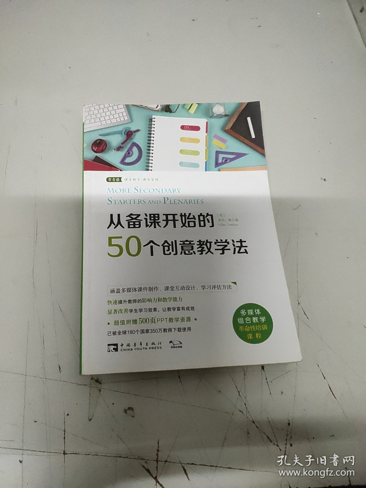 从备课开始的50个创意教学法