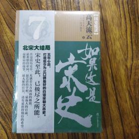 如果这是宋史.7