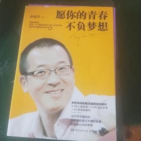 愿你的青春不负梦想