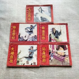 金台奇侠传 1  3  4  5  7五册合售