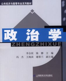 政治学