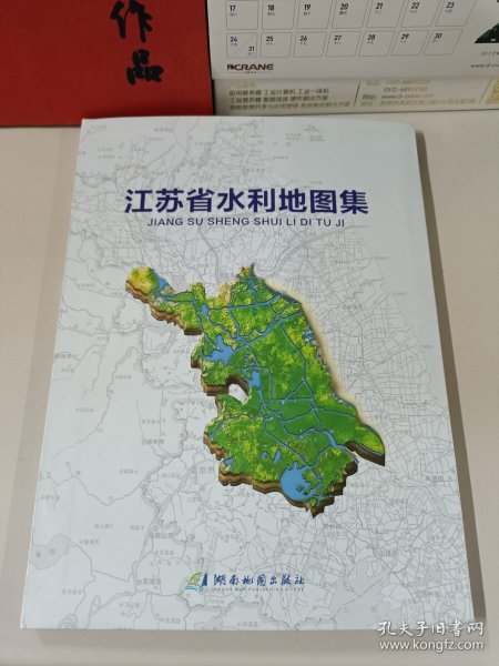 江苏省水利地图集