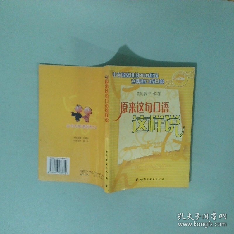 原来这句日语这样说