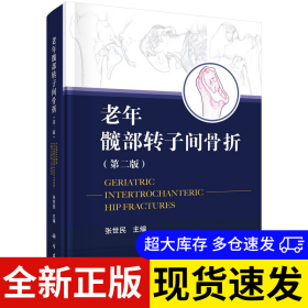 老年髋部转子间骨折 张世民主编 9787030735720 科学出版社 2023-02-01 普通图书/医药卫生