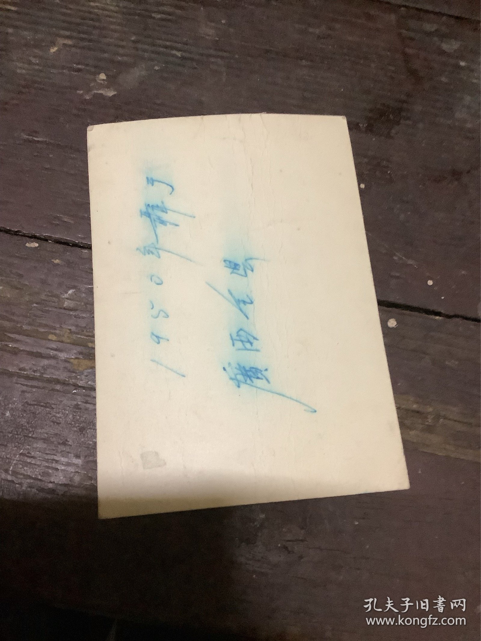 五十年代（老照片）
