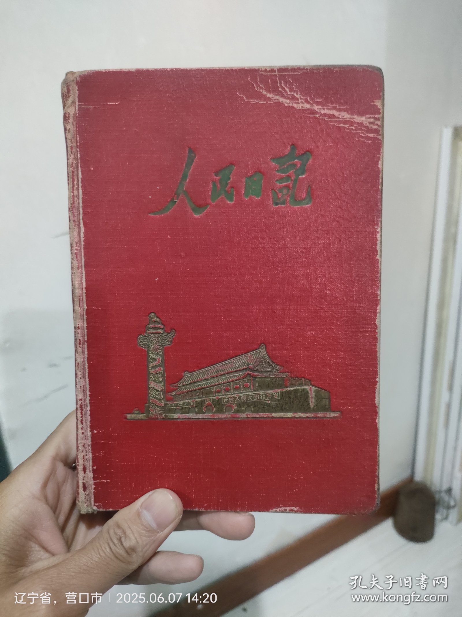 笔记本人民日记图案北京天安门已写满音乐歌词乐谱