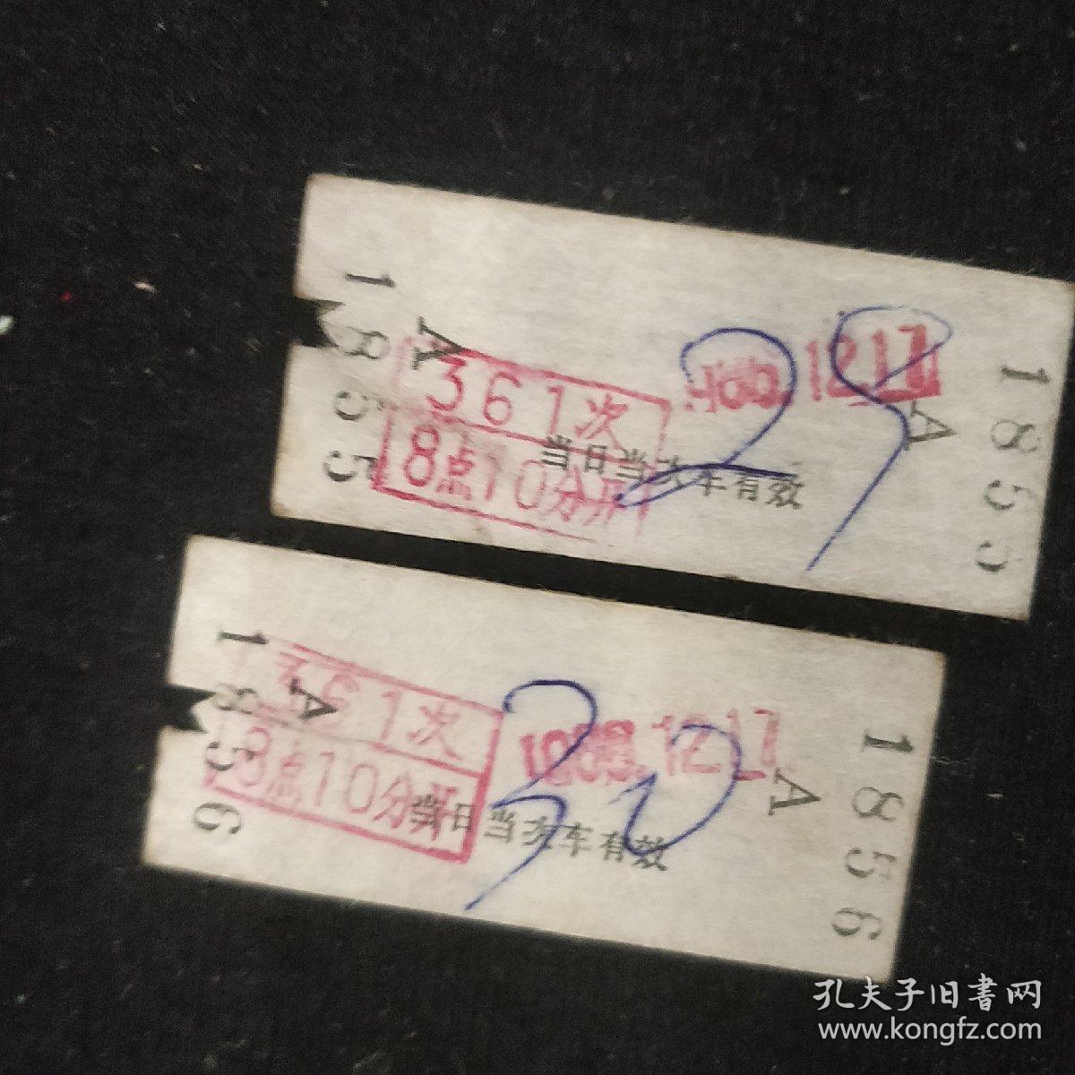 早期卡片式车票《辽宁公路汽车客票》两张合售 沈阳-冷子卜 有撕口 1988年 书品如图.