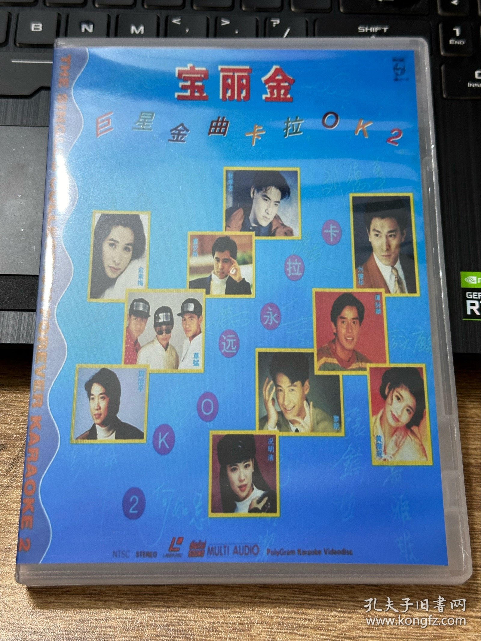 宝丽金巨星金曲卡拉OK2 2DVD