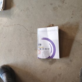 根管治疗