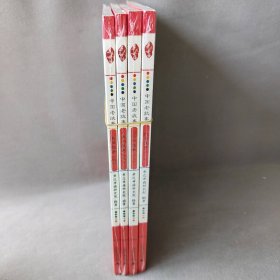 【正版二手】民间故事-中国老故事   1-4  套装4册