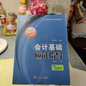 2012年会计基础应试指导