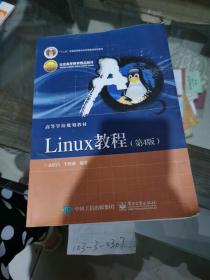 Linux教程