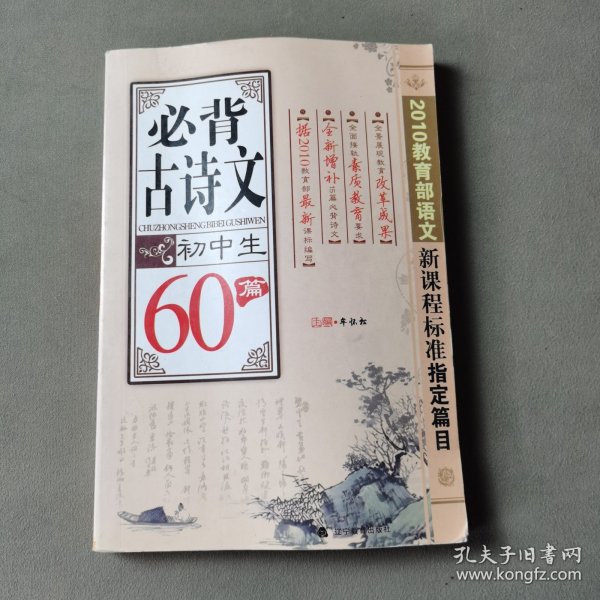 初中生：必背古诗文60篇